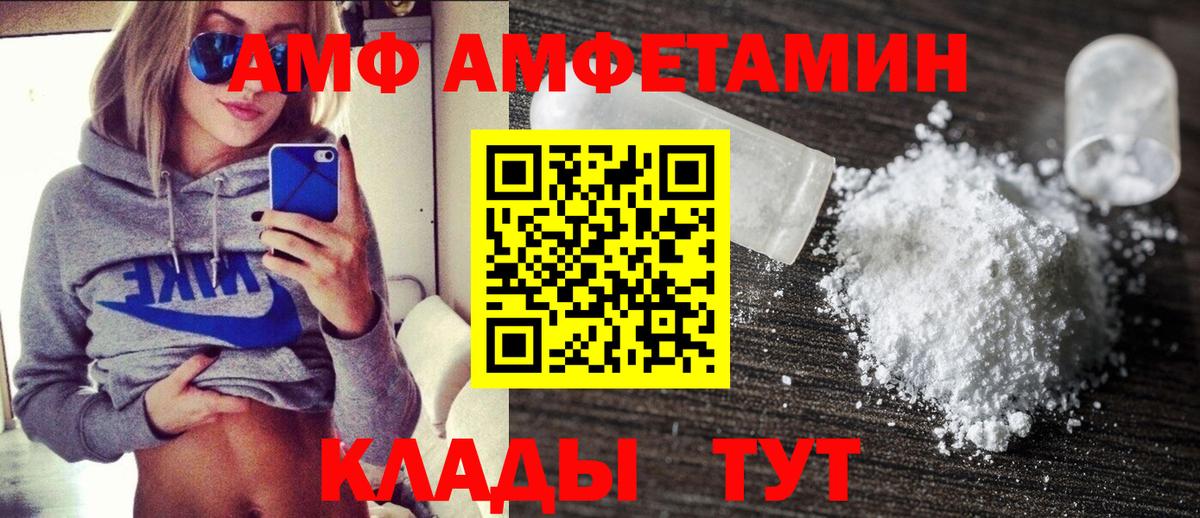 АМФ  АМФЕТАМИН VHQ  Вход с VPN  АМФ  Лянтор 