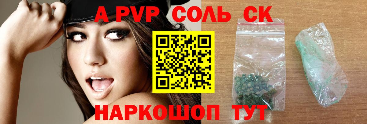 APVP Crystall  Альфа ПВП кристаллы  Лянтор  где купить   Вход с VPN  Alfa_PVP Соль 