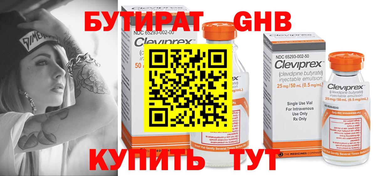 Бутират бутандиол Лянтор