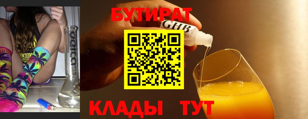 Лянтор  БУТИРАТ бутандиол  Вход с VPN 
