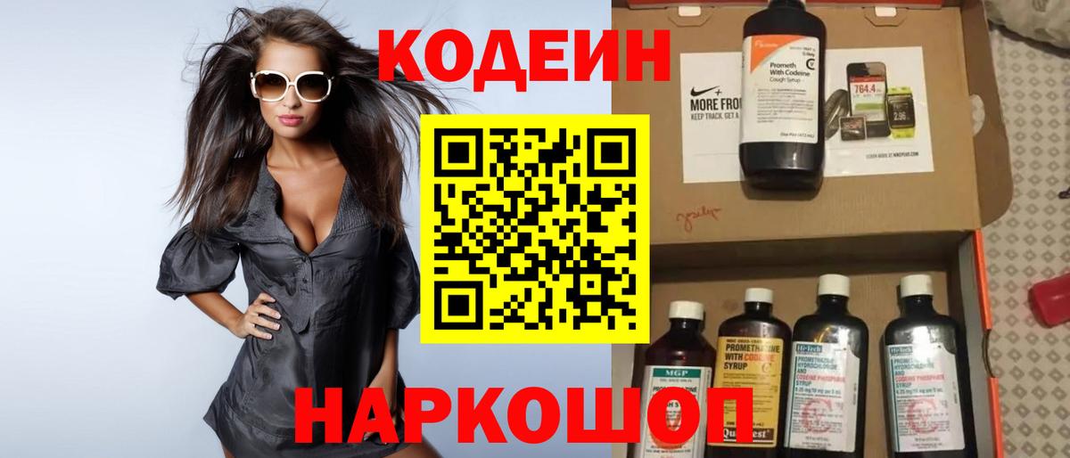 Кодеиновый сироп Lean напиток Lean (лин)  Вход с VPN  Лянтор 