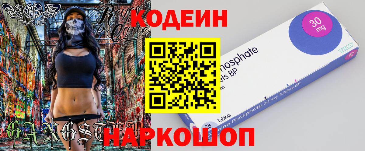 Кодеин напиток Lean (лин) Лянтор