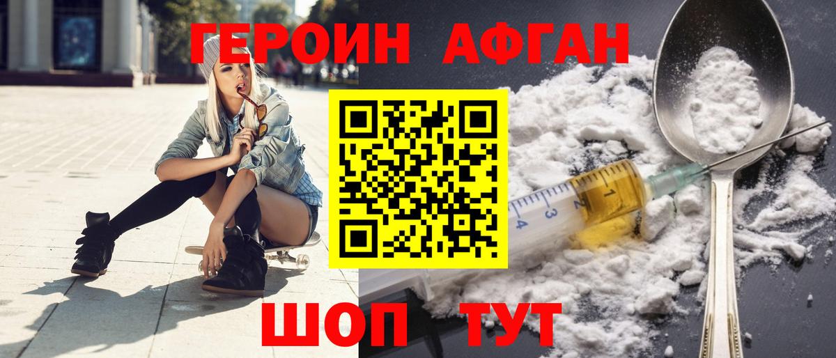 ГЕРОИН афганец Лянтор